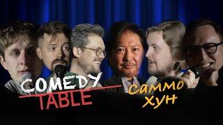 Саммо Хун в гостях у COMEDY TABLE