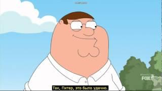 Гриффины(Family Guy) - Поцеловать корову