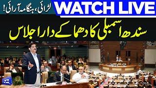 LIVE | Sindh Assembly Session | Heat Debate in Sindh Assembly Session | Dunya News