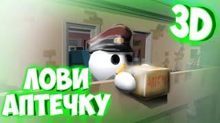 Лови Аптечку Но Это 3Д Анимация Чикен Ган | Chicken Gun Animation 3D meme catch medkit