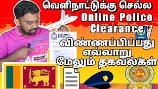 வெளிநாட்டுக்கு செல்ல Sri Lankan Police Clearance எப்படி எடுப்பது Online | Agent இடம் போக தேவையில்லை