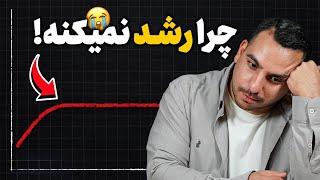 یوتوبرهای تازه کار: اگه این نشونه رو‌نمیبینین چنلتون اماده رشد نیست!