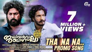 Jallianwala Bagh Malayalam Movie | Tha Na Na Song Promo | Official