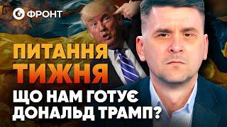 ️ТРАМП ЄДИНИЙ, хто може ЗУПИНИТИ ПУТІНА? Коваленко відповів на ПИТАННЯ ТИЖНЯ | OBOZ.UA