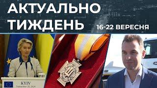 Сонячні електростанції, документальний фільм та ветеранська політика: актуальні новини 16-22 вересня