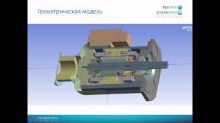 Тепловые расчёты электродвигателей в программном комплексе ANSYS