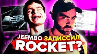 JEEMBO ЗАДИССИЛ ROCKET НА НОВОМ АЛЬБОМЕ "BLACK BOX"? ФИТ С OBLADAET, BOULEVARD DEPO (ОБЗОР ДЕКОДИНГ)