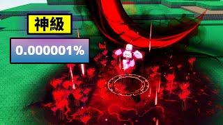 我居然抽到 １億 分之１機率的『神話血月魔法』  ，RNG 魔法 模擬器 ！！！【Roblox 機器磚塊】