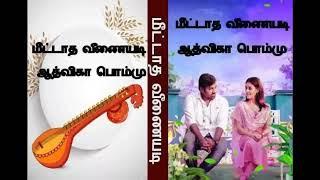 மீட்டாத வீணையடி | ஆத்விகா பொம்மு | RJ  பிரியா மோகன் | tamil Audio novels | Aadvika Pommu