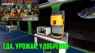 Stationeers ● Еда. Урожай. Удобрения. Как работает компостер, упаковщик и автоматическая духовка.