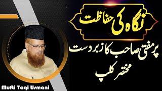 Nigah Ki Hifazat Ka Bihtareen Tarika | Mufti Taqi Usmani | RaheHaqTv