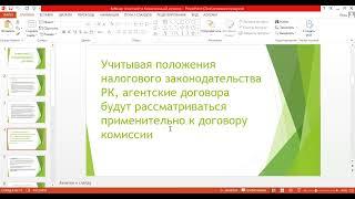 Тема Вебинара : Налоговые изменения 2025. Агентский vs. Комиссионный договор