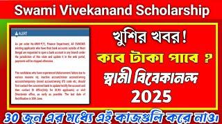 নোটিশ ‼️ | Swami Vivekananda Scholarship 2025 |  svmcm scholarship 2024-25 taka kobe pabo | SVMCM