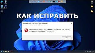 Как исправить ошибку 0xc000007b при запуске игры или приложения