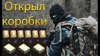 Открыл 10 запечатанных кейсов (44 коробки). Лутбоксы Escape from Тарков.