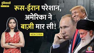 Trump, Netanyahu ने ऐसा क्या किया कि Putin, Ali Kahamenei सिर पकड़कर बैठ गए? Gaza War|Duniyadari