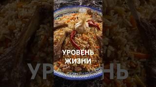 Индекс плова как уровень жизни