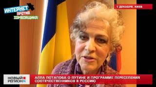 11.12.12 Алла Потапова о Путине и программе переселения