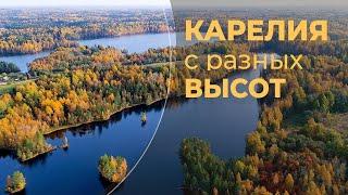 Карелия с разных высот | Russia Karelia nature drone footage