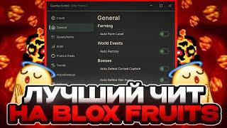 ЛУЧШИЙ СКРИПТ НА БЛОКС ФРУТС БЕЗ КЛЮЧА | Wilorr ;3 | Blox Fruits Script 2025