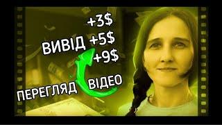 Заробіток в Доларах Без Вкладів 5$ ТОП 3 Сайти на Перегляді Відео. EasyPeasyBot PayUp Без Рефералів