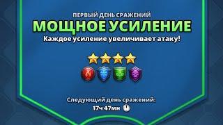 День 1. Турнир Мощное Усиление на 4* без жёлтых. #empires #puzzles #tournament