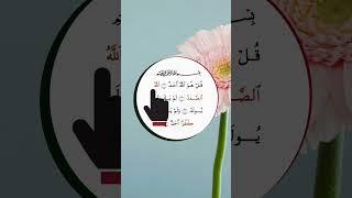 surah al kuraish #quranrecitation #tilawat #fingertracking