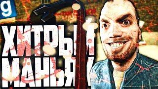 ИГРАЮ ЗА МАНЬЯКА! ЗАМАНИВАЮ В ЛОВУШКИ! ► Garry's Mod [Гаррис Мод] - Dark RP [Дарк РП]