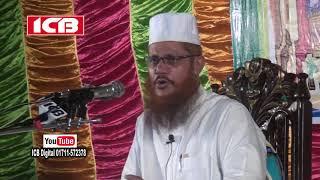 মাসায়েল-সলিমুল্লাহ হাবিবী-পদুয়া Mawlana Salimullah Habibi 2018|ICB Digital