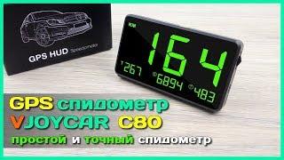  GPS спидометр VJOYCAR C80 - Обзор простого и точного GPS спидометра с АлиЭкспресс