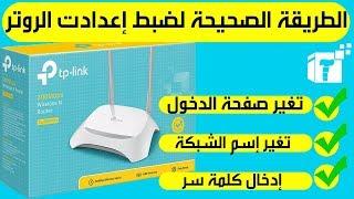 شرح وضبط اعدادات اكسس بوينت tp link WR 840 N أخر إصدار خطوة بخطوة