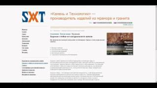 Компания  "Камень и Технологии"