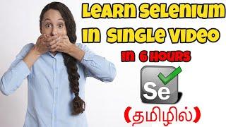 Selenium Course In Tamil (Software Testing Course in Tamil)