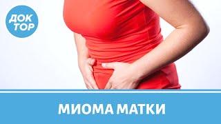 Можно ли вылечить миому матки без операции?