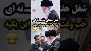 شغل هفتگی خامـ.نه ای !