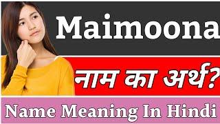 Maimoona Name Meaning In Hindi | Maimoona Naam Ka Arth Kya Hai | Maimoona Ka Arth | Maimoona Naam Ka