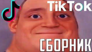 СБОРНИК МЕМОВ ИЗ TIK TOK СТАРЕЮЩИЕ ЛИЦА / МЕМ ИЗ ТИК ТОКА / радостные лица / боб парр