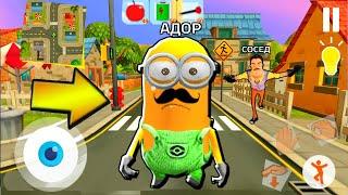 ИГРАЮ СТРАШНЫЙ МИНЬОН ПРИВЕТ СОСЕД - Minion Neighbor ПОХОЖАЯ ИГРА на Hello Neighbor