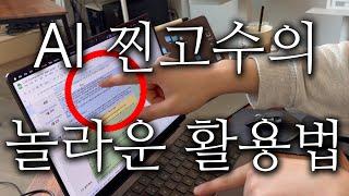 AI로 이거까지 돼요? 대박 AI 찐고수의 놀라운 업무 자동화 활용법