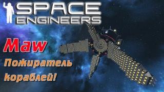 Space Engineers - ИП - Maw - Пожиратель Кораблей!