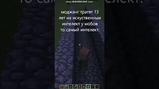 обычный искусственный интеллект мобов в Minecraft#shots #рекомендации #minecraft