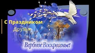 Вербное Воскресенье! Песня за душу берет!