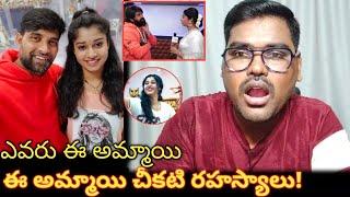 ఈ అమ్మాయి చీకటి రహస్యాలు || Jani Master Controversy Incident Issue || Jani Master Issue