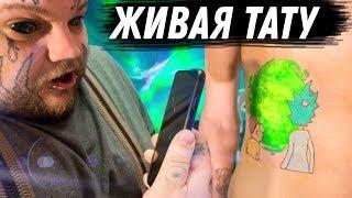 АНИМИРОВАННАЯ тату | тату AR VR Рик И Морти