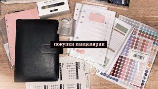 Купила новый ПЛАНЕР! Обложка, блоки листов, стикеры, скотчи | Покупки канцелярии