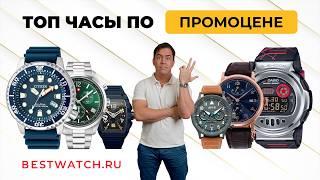 ТОП часы по ПРОМОЦЕНЕ: Citizen Promaster, Orient Star, Casio G-Shock, Nubeo, AVI-8, Swiss Military