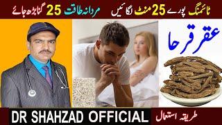 Aqar Qarah k Faiday | Pillitory Root Herb | Akarkara ke Fayde |  Benefits of Akarkara In Hindi