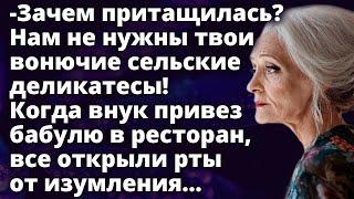 - Зачем притащилась? Нам не нужны твои вонючие сельские деликатесы! Истории любви