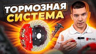 ТОРМОЗА - устройство, рекомендации, тюнинг!