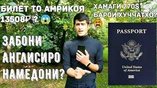 Грин карта чи кор  кардан лозим баъди бурд?